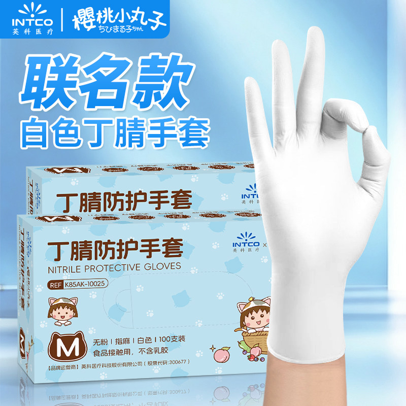 樱桃小丸子联名款料理丁腈手套防滑加厚防油一次性丁腈手套食品级