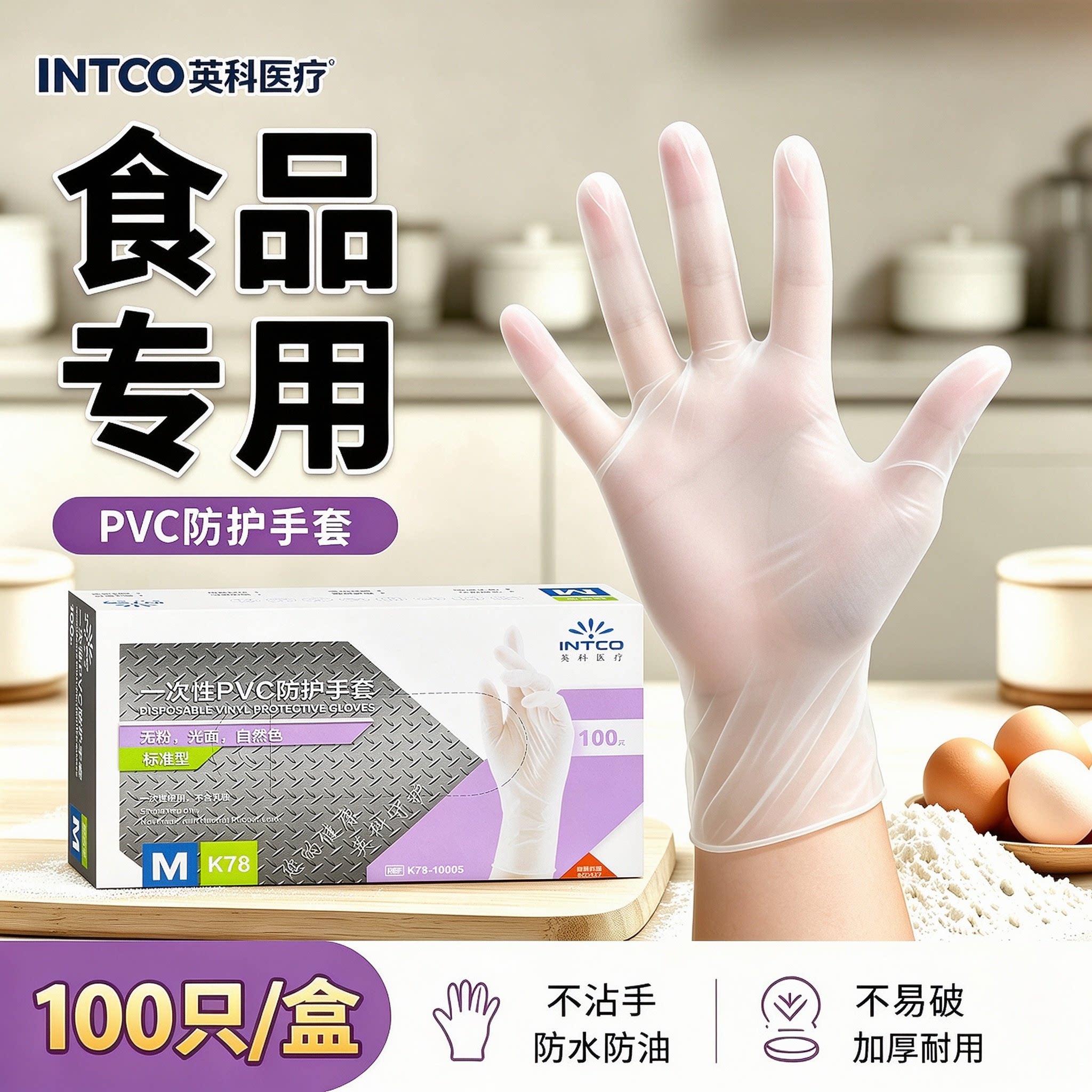 英科一次性PVC手套食品级餐饮专用厨房卫生防护加厚耐磨丁腈商用