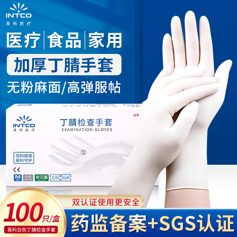 英科白色一次性手套食品级加厚