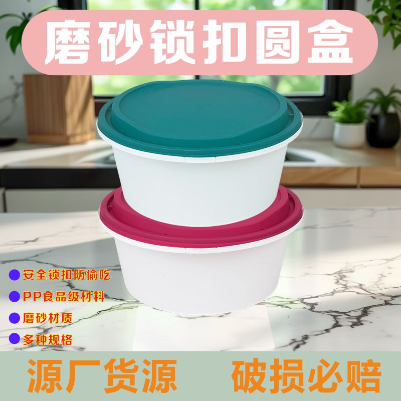 一次性磨砂锁扣餐盒PP食品级圆形带盖麻辣烫盖浇饭外卖打包盒商用