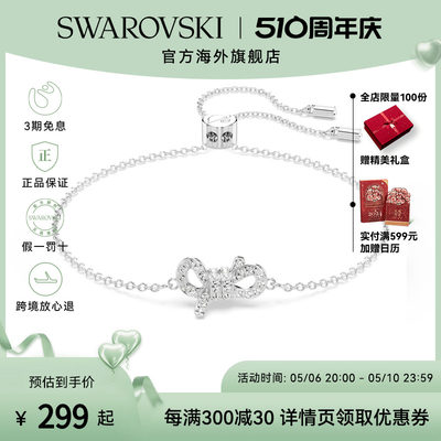 Swarovski/施华洛世奇手镯手链