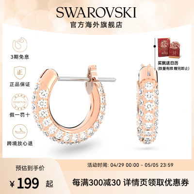 Swarovski/施华洛世奇耳饰