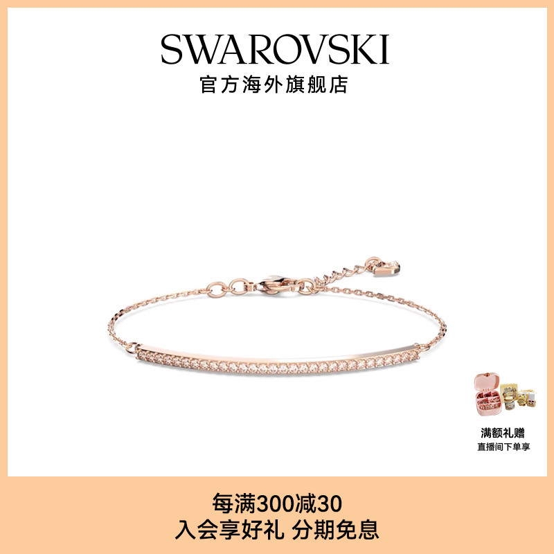 Swarovski/施华洛世奇手镯手链