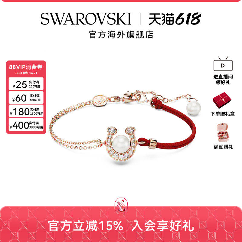 【新品】施华洛世奇Symbolica马蹄手链本命年红绳手镯配饰礼物