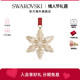 施华洛世奇雪花挂饰摆件月亮星星圣诞钟氛围感配饰新年礼物新品