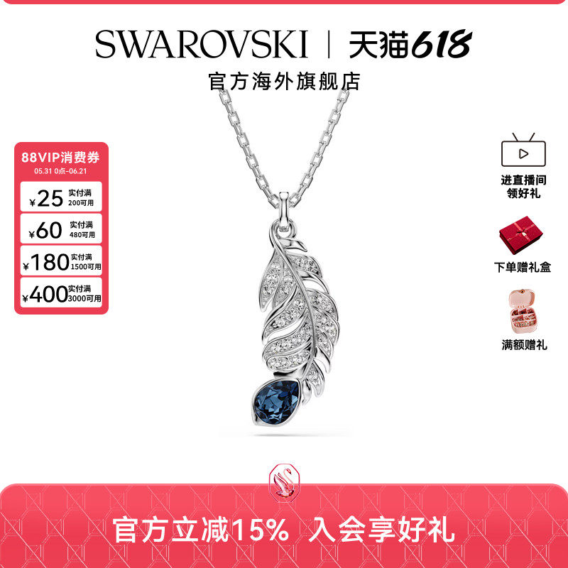 【新品】施华洛世奇Idyllia羽毛项链锁骨链女小众轻奢配饰礼物