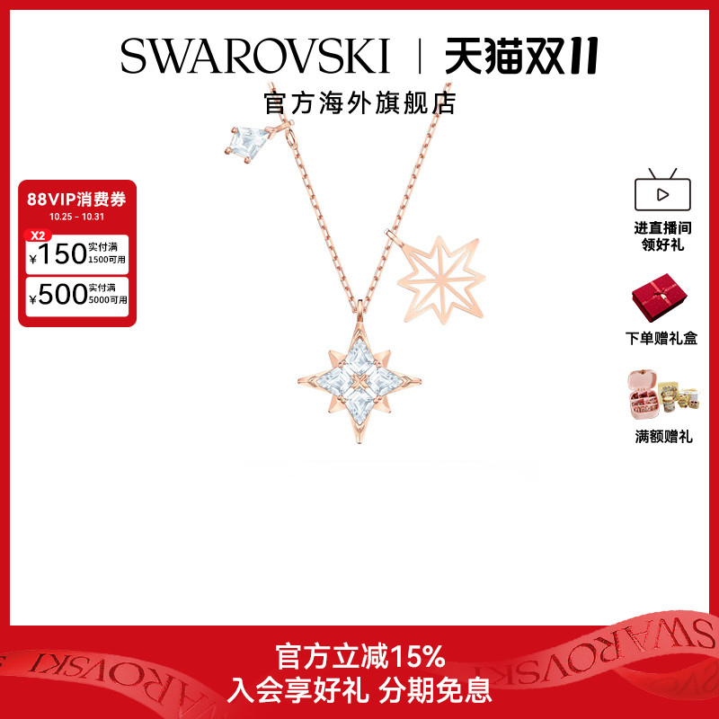 施华洛世奇Symbolica项链星星锁骨链女轻奢小众礼物 施华洛世奇Symbolica项链星星锁骨链女轻奢小众礼物
