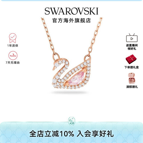 Swarovski/施华洛世奇天鹅项链