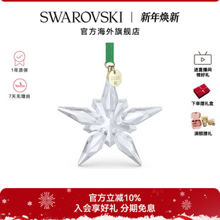 施华洛世奇Annual Edition星星挂饰2025小众挂件配饰礼物新品