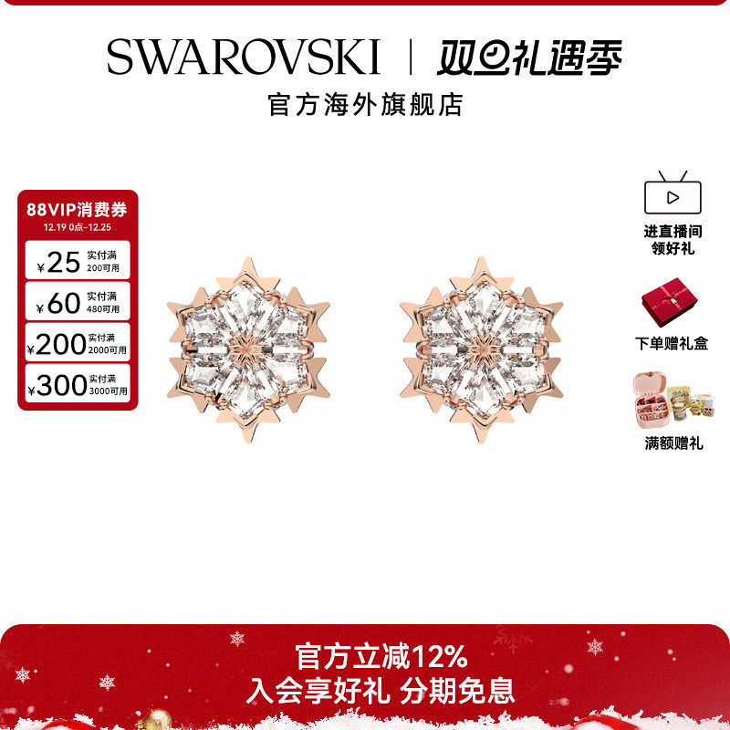 施华洛世奇MAGIC雪花耳钉女度假风耳饰精致耳环轻奢配饰圣诞礼物