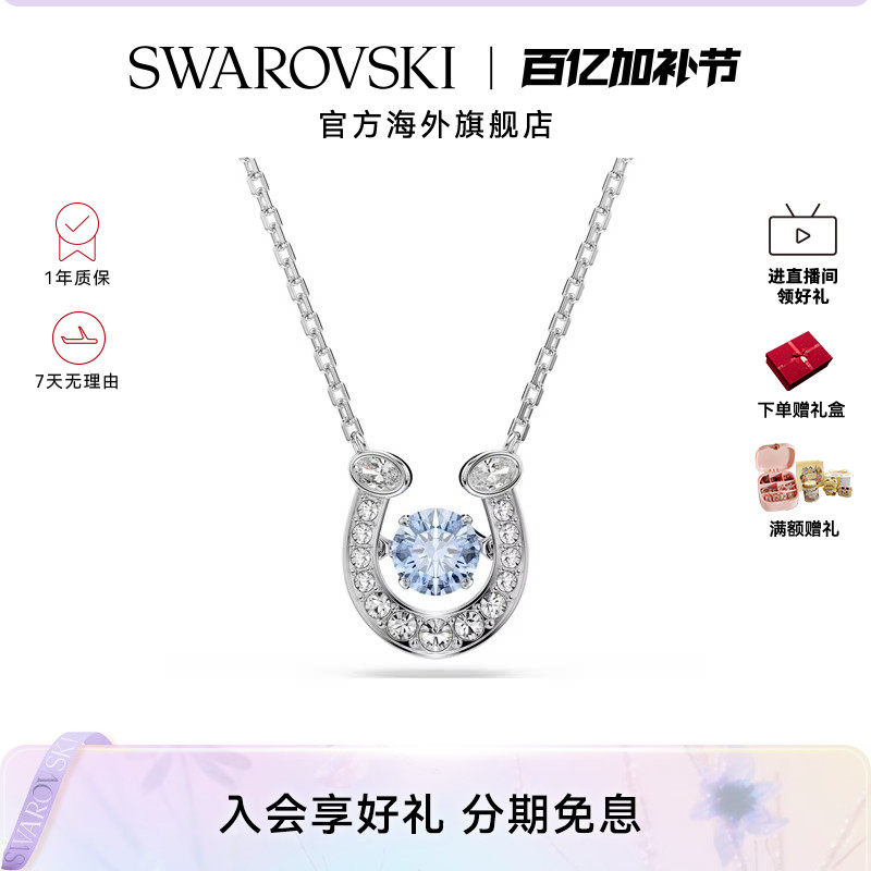 【新品】施华洛世奇Symbolica蓝马蹄项链吊坠轻奢配饰本命年礼物
