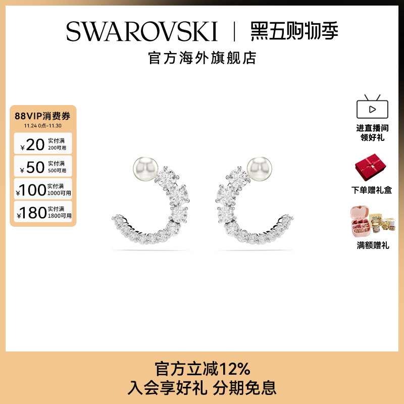 施华洛世奇Matrix系列大圈耳环仿水晶仿珍珠耳钉配饰时尚轻奢小众