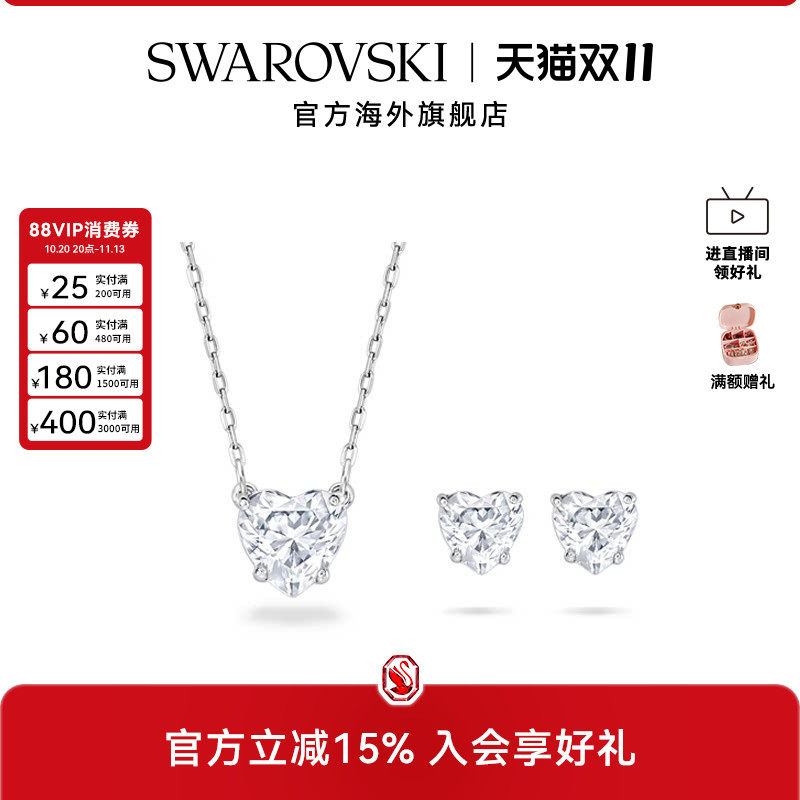 SWAROVSKI/施华洛世奇 时尚潮流百搭爱心首饰套装5646751