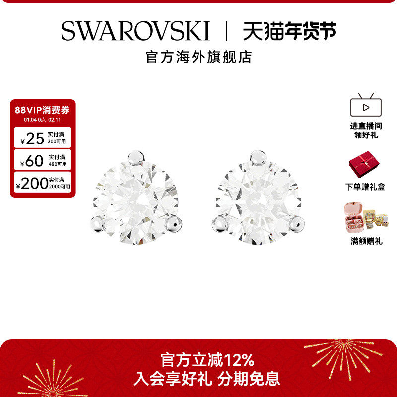 施华洛世奇SOLITAIRE璀璨星光圆形耳钉女精致高级感轻奢配饰礼物,饰品/流行首饰/时尚饰品新,耳钉,淘宝优惠券,粉丝福利购,淘宝优惠卷