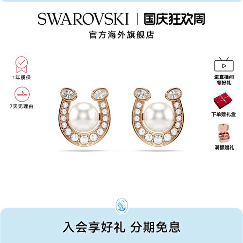 【新品】施华洛世奇Symbolica马蹄耳钉耳环轻奢配饰高级感礼物