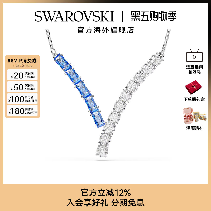 【新品】施华洛世奇Matrix混合切割V形项链优雅气质吊坠礼物