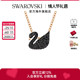 施华洛世奇Swan黑天鹅项链 大小 吊坠饰品锁骨链女轻奢新年礼物