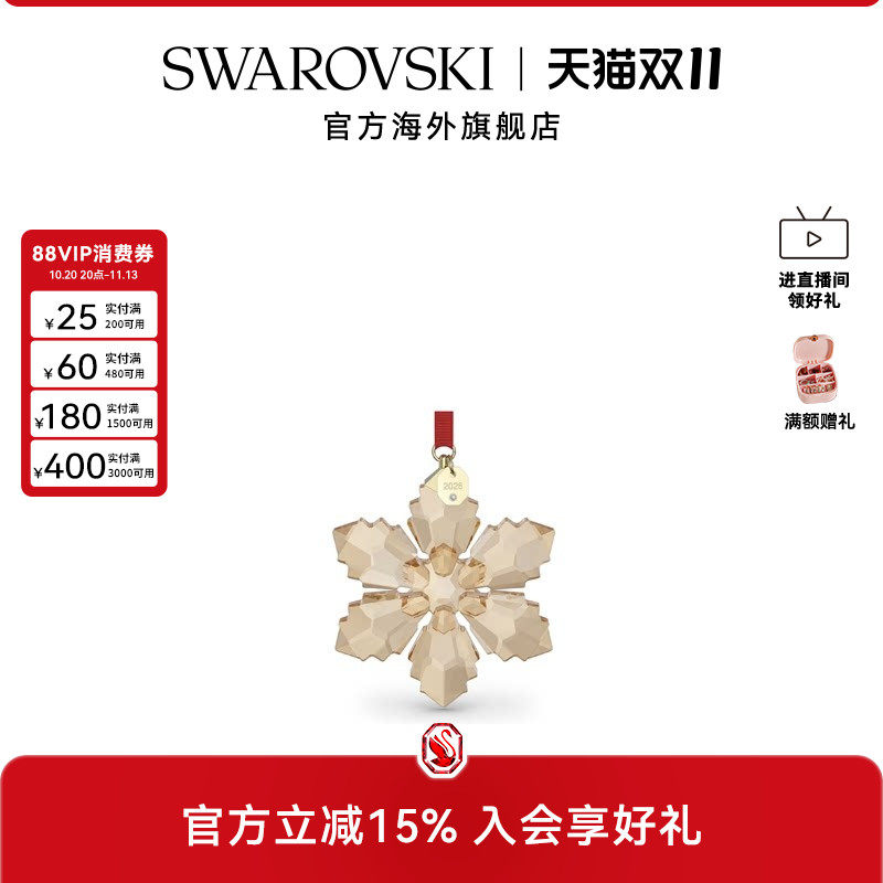 【新品】施华洛世奇Annual Edition星星挂饰百搭挂件饰品礼物2026