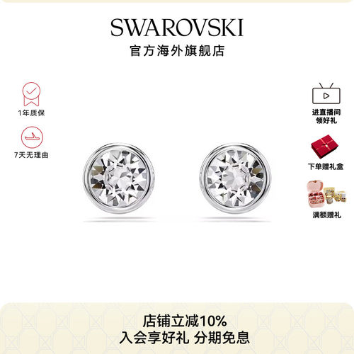 施华洛世奇Imber系列圆形切割穿孔耳钉时尚简约精致耳饰配饰礼物