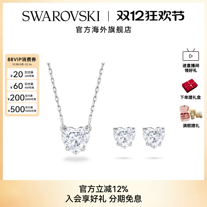 SWAROVSKI/施华洛世奇 时尚潮流百搭爱心首饰套装5646751