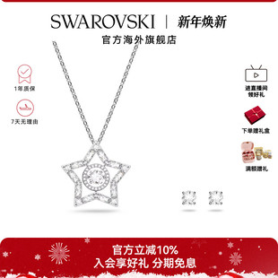 施华洛世奇Stella首饰套装 混合切割星星项链耳钉饰品配饰圣诞礼物