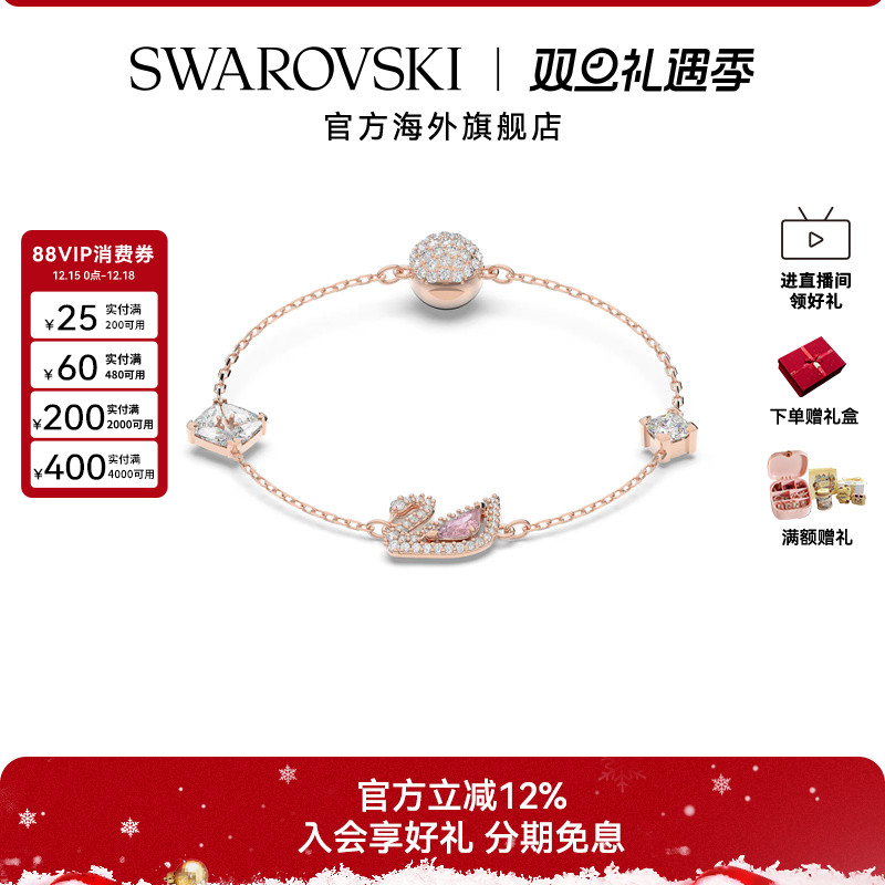 Swarovski/施华洛世奇天鹅手链