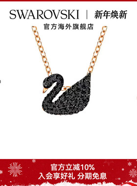 施华洛世奇Swan黑天鹅项链（大小）吊坠饰品锁骨链女轻奢圣诞礼物