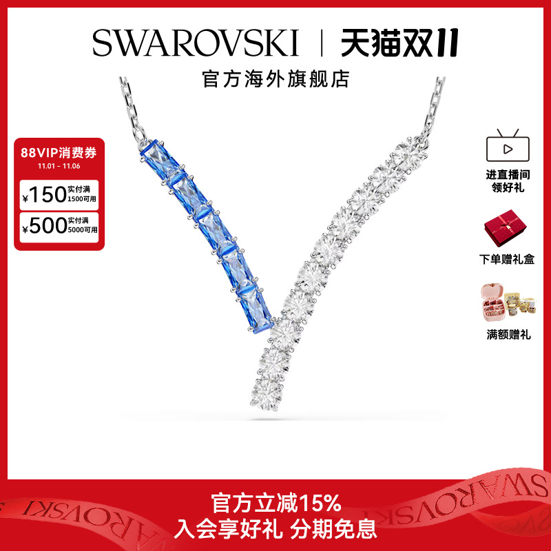 【新品】施华洛世奇Matrix混合切割V形项链优雅气质吊坠礼物