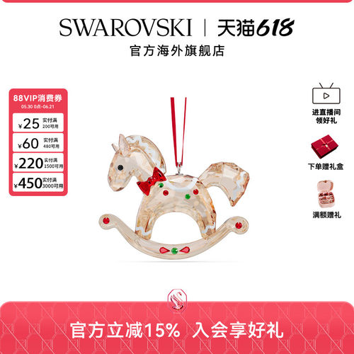 Swarovski/施华洛世奇木马挂饰