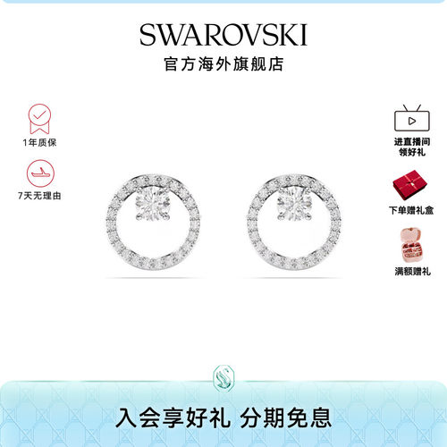 施华洛世奇Constella系列圆形切割休闲耳钉时尚精致耳环配饰高级