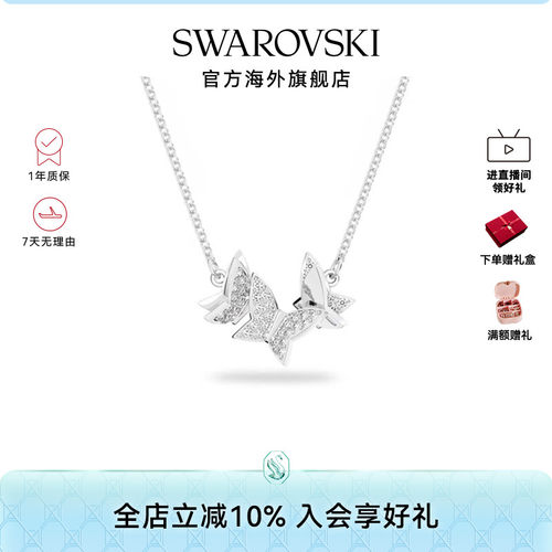 Swarovski/施华洛世奇蝴蝶项链