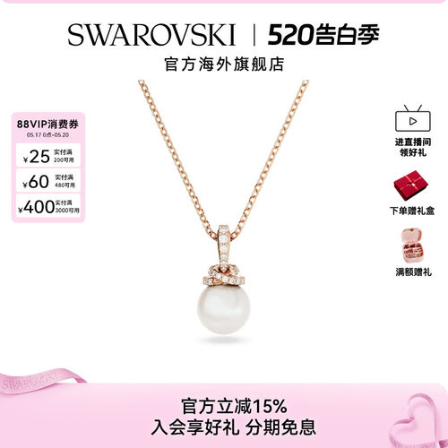 Swarovski/施华洛世奇珍珠链坠