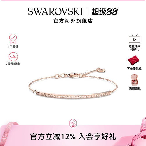 Swarovski/施华洛世奇手镯手链