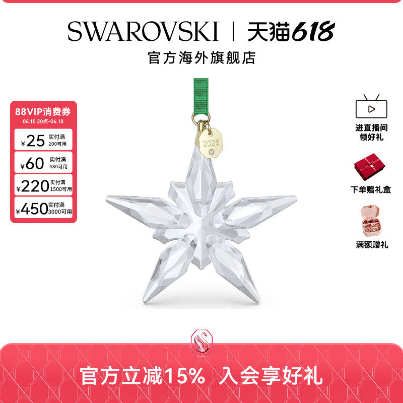 施华洛世奇Annual Edition星星挂饰2025小众挂件配饰礼物新品