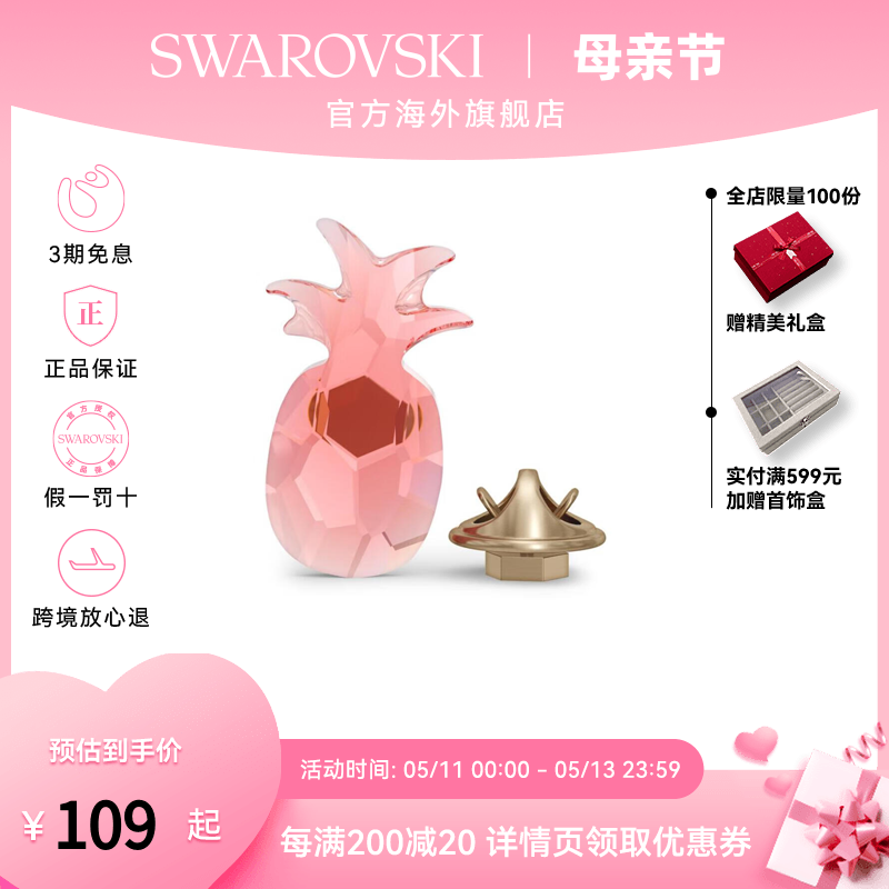 Swarovski/施华洛世奇Jungle Beats系列凤梨磁石摆件 