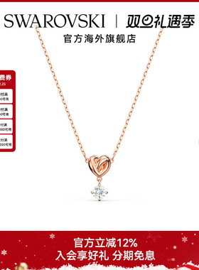 施华洛世奇爱心项链吊坠