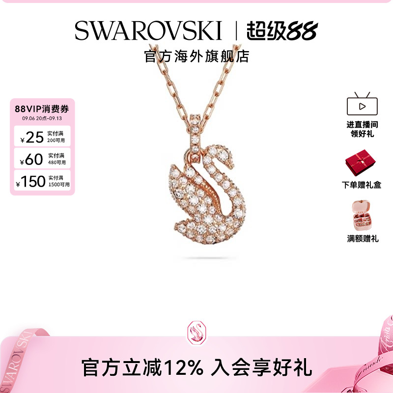 Swarovski/施华洛世奇项链