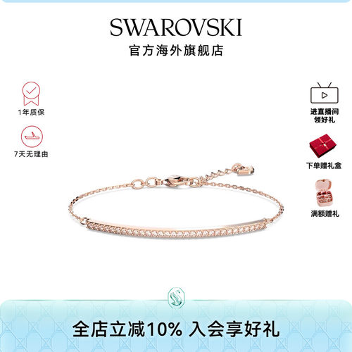 Swarovski/施华洛世奇手镯手链