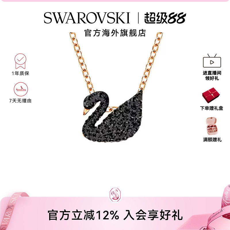 施华洛世奇Swan黑天鹅项链(大小)吊坠饰品锁骨链配饰女轻奢送女友