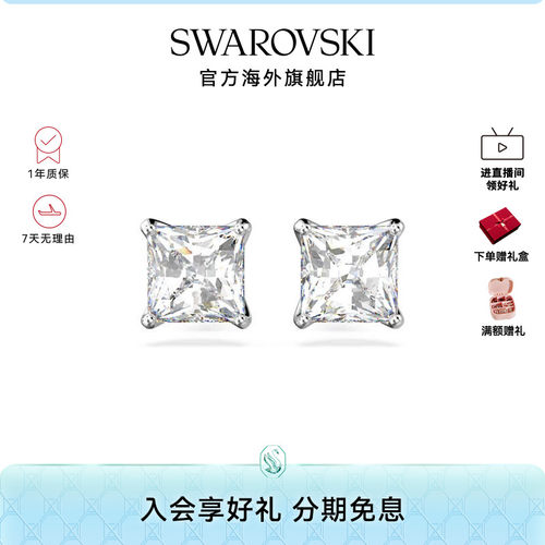Swarovski/施华洛世奇耳钉