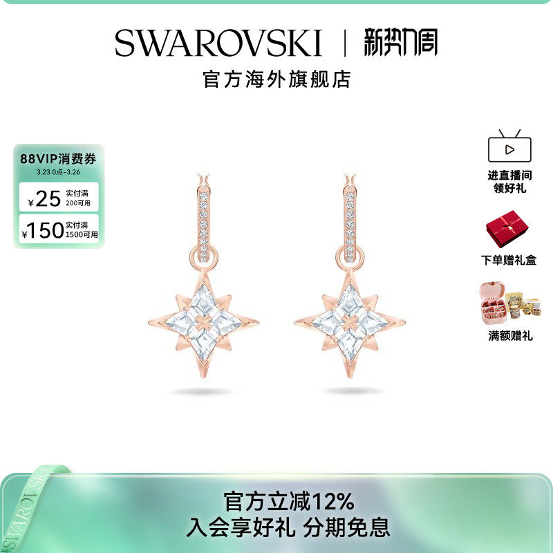 施华洛世奇Symbolica星星造型耳环耳钉水滴形耳饰女饰品配饰礼物