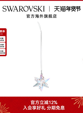 施华洛世奇CLASSIC ORNAMENTS星星挂饰多面切割装饰新年礼物