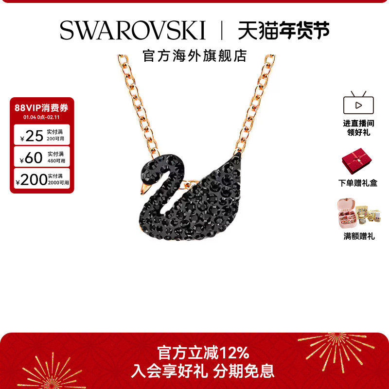 施华洛世奇Swan黑天鹅项链（大小）吊坠饰品锁骨链女轻奢新年礼物,饰品/流行首饰/时尚饰品新,项链,淘宝优惠券,粉丝福利购,淘宝优惠卷