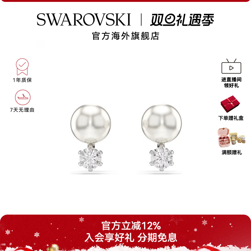 Swarovski/施华洛世奇Matrix仿水晶仿珍珠圆形切割耳环送礼物
