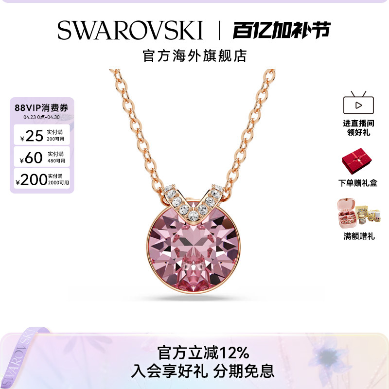 【新品】施华洛世奇Bella v浪漫百搭链坠项链女轻奢配饰