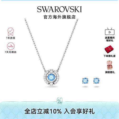 项链耳钉Swarovski/施华洛世奇