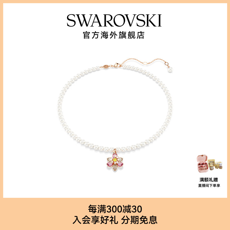 【新品】施华洛世奇Idyllia花朵项链女士吊坠仿珍珠配饰礼物