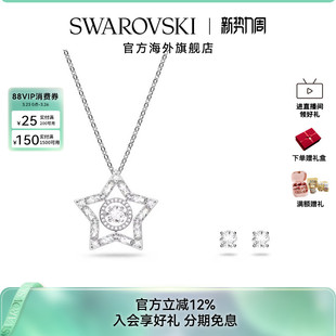 施华洛世奇Stella首饰套装 混合切割星星项链耳钉饰品配饰轻奢礼物