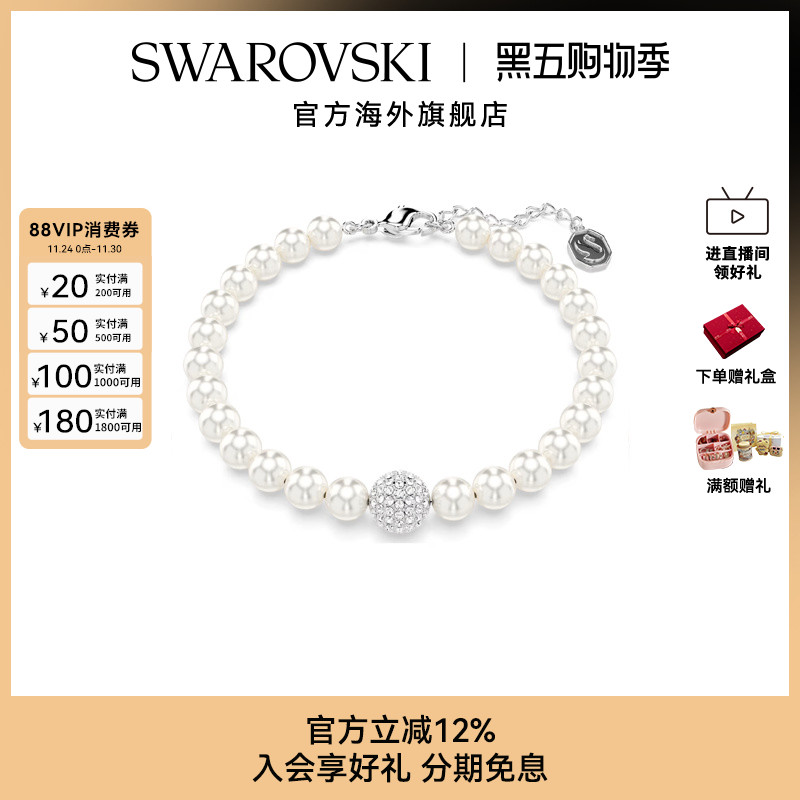Swarovski/施华洛世奇手串手链