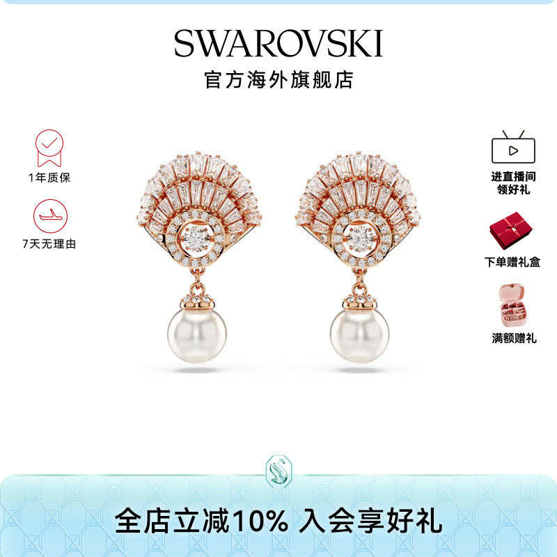 施华洛世奇Idyllia 水滴形贝壳耳环时尚轻奢高级感度假风耳坠